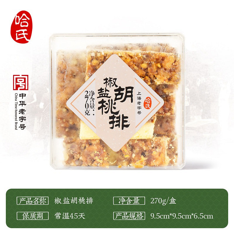 哈氏招牌椒盐胡桃排中华老字号糕点心下午茶饼干零食 270 克