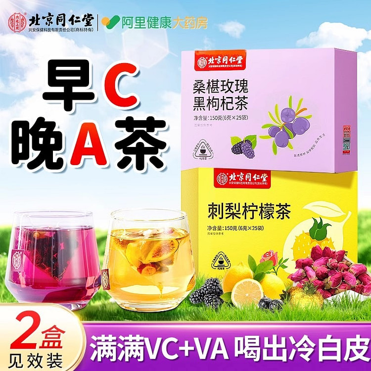 同仁堂 早c晚a茶 桑葚干黑枸杞玫瑰花茶组合