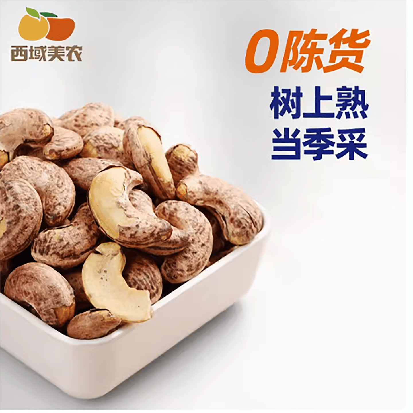 Salt Baked Kidney Nuts 200 g