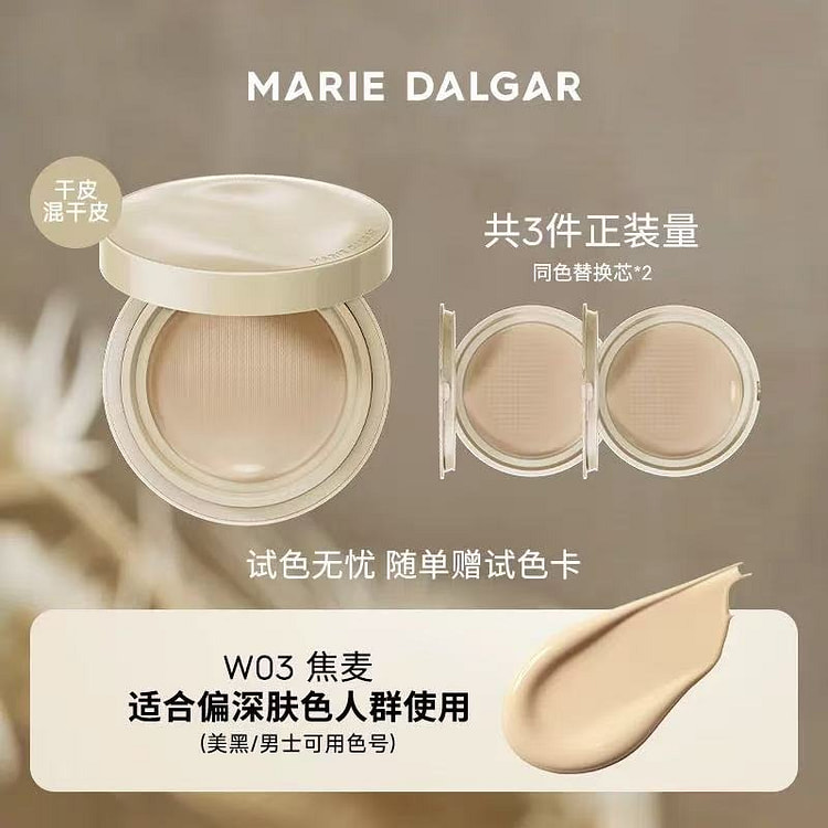 玛丽黛佳种籽气垫2.0遮瑕滋气垫粉底霜w03 1 份