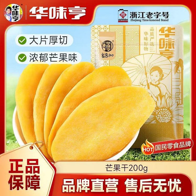 华味亨芒果干大片水果干蜜饯果脯解馋零食休闲小吃零食 200 克