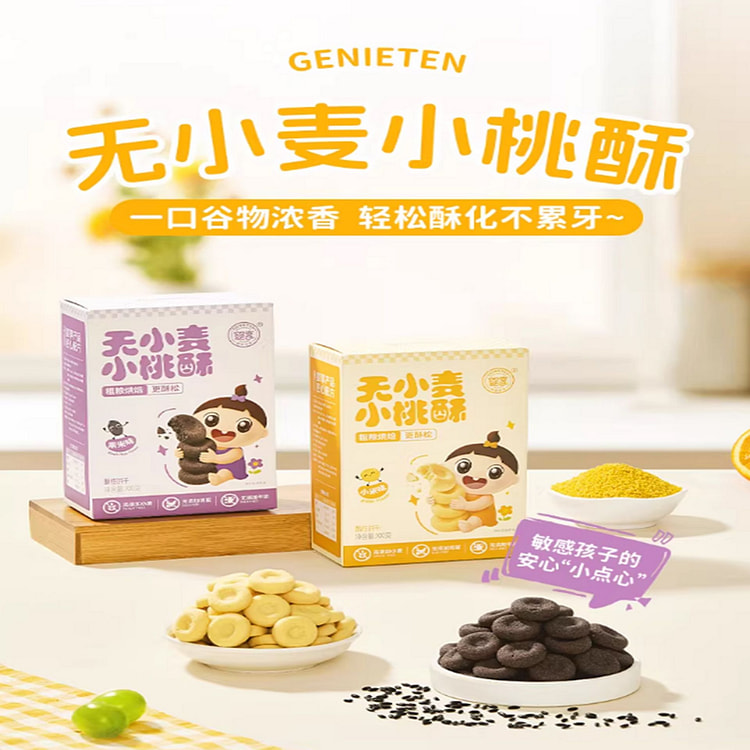 婴享  小桃酥（小米.黑米） 200 克