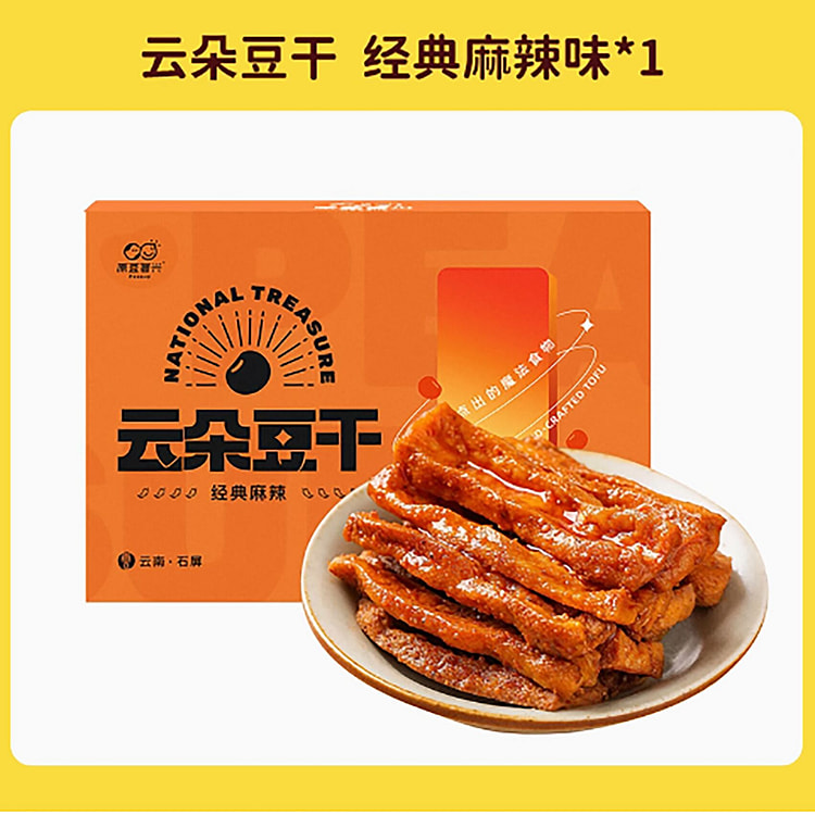原豆复兴云朵豆干云南非遗手工