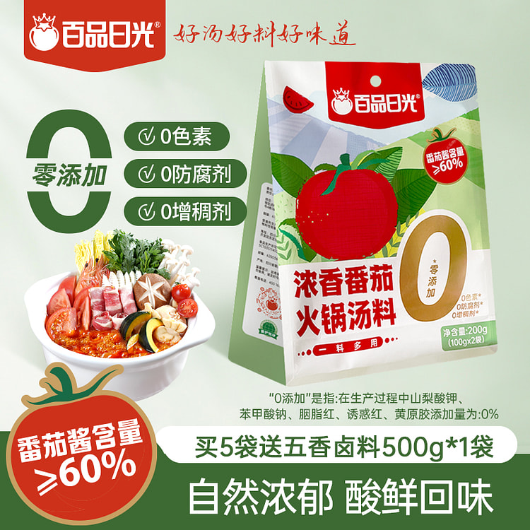 百品日光番茄火锅底料番茄汤底 200g*1袋