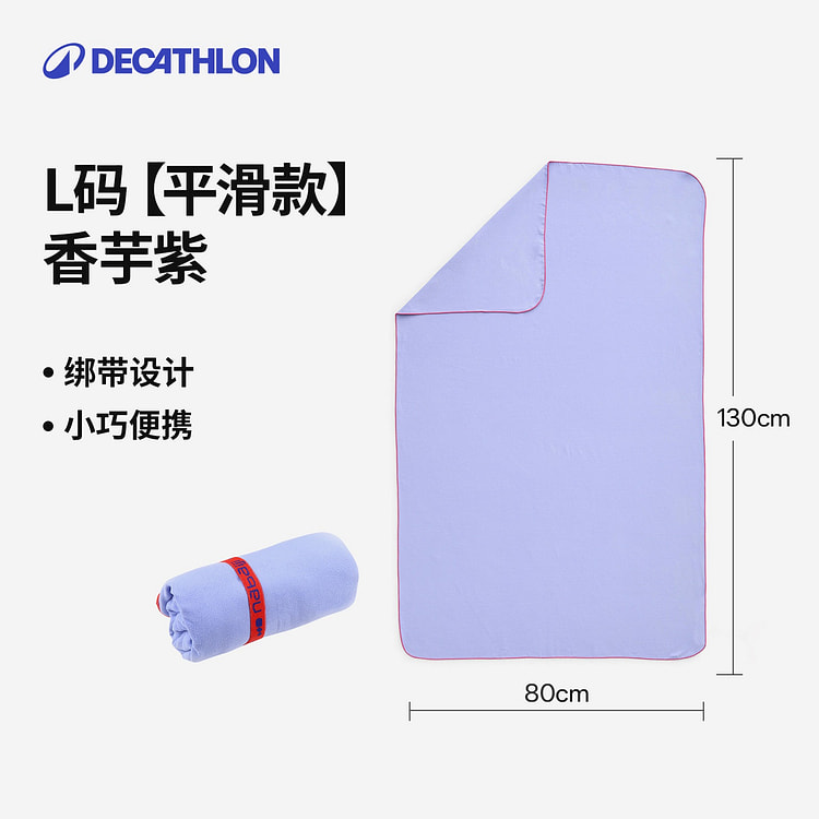 Decathlon Quick-Dry Towel, Taro Purple 1 each