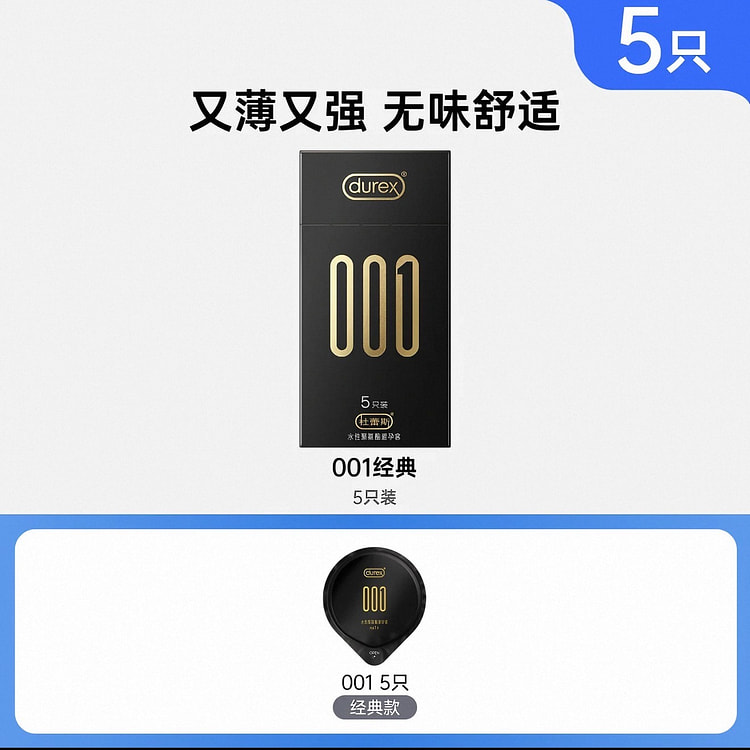 【杜蕾斯】避孕套 又薄又强又舒适 5只 1 盒