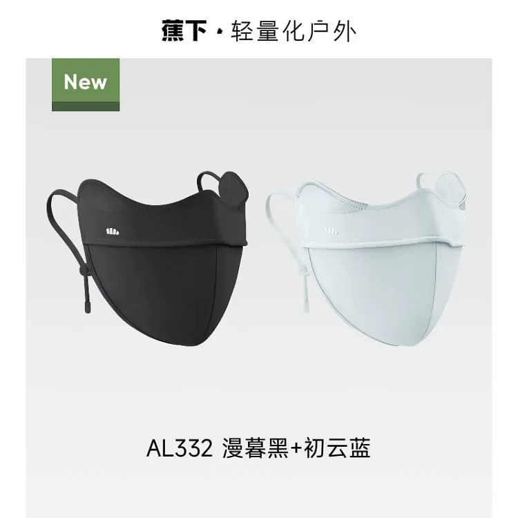 蕉下 防晒口罩 2件装 漫暮黑 初云蓝 2 个