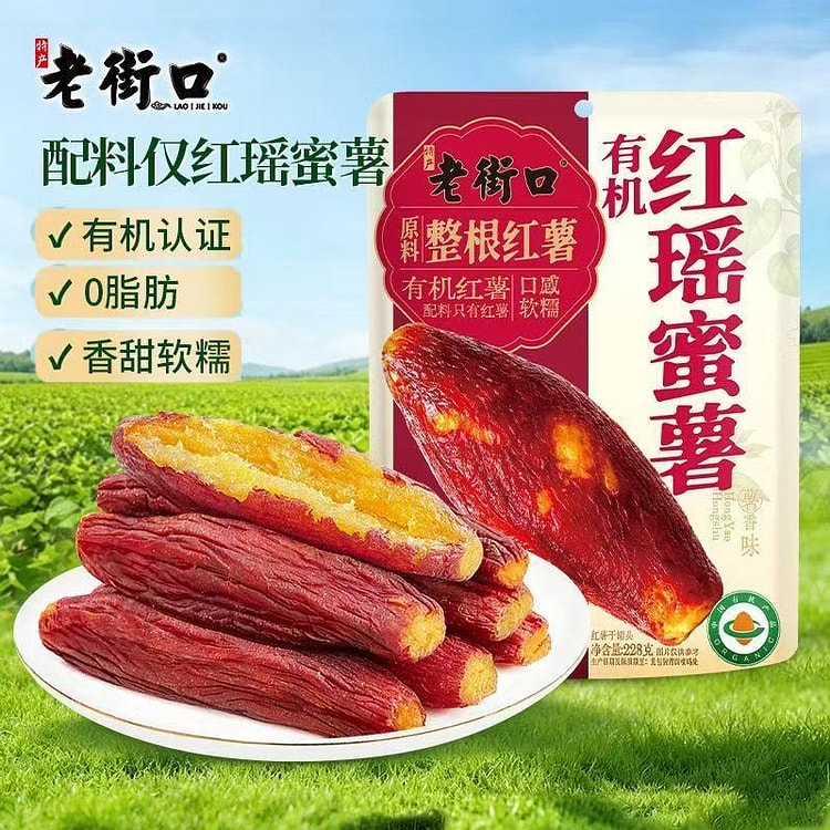 Old Street Organic Red Yao Sweet Potato 228g*1 bag 228 ml
