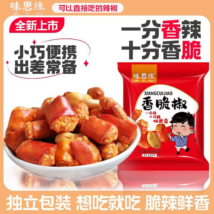味思缘香脆椒花生仁重庆下酒菜小零食约0.5g*10包