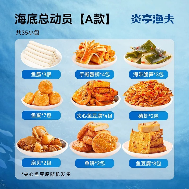 【炎亭渔夫】海底总动员 A款 海味零食大礼包