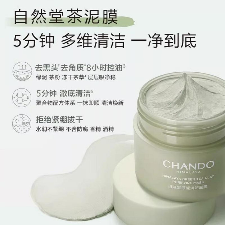 自然堂 茶泥膜改善黑头角质控油面膜细致毛孔平衡水油 100 克