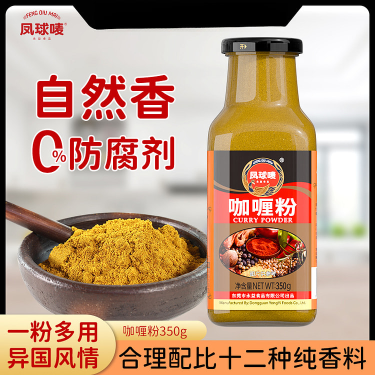 凤球唛 泰式咖喱粉350g*1瓶