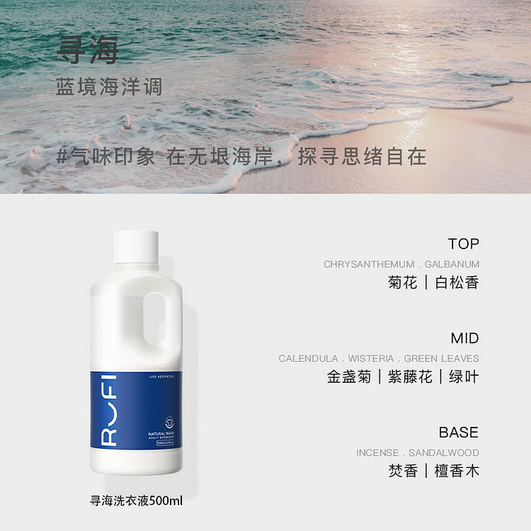 RUFI 香氛洗衣液 寻海 500 克
