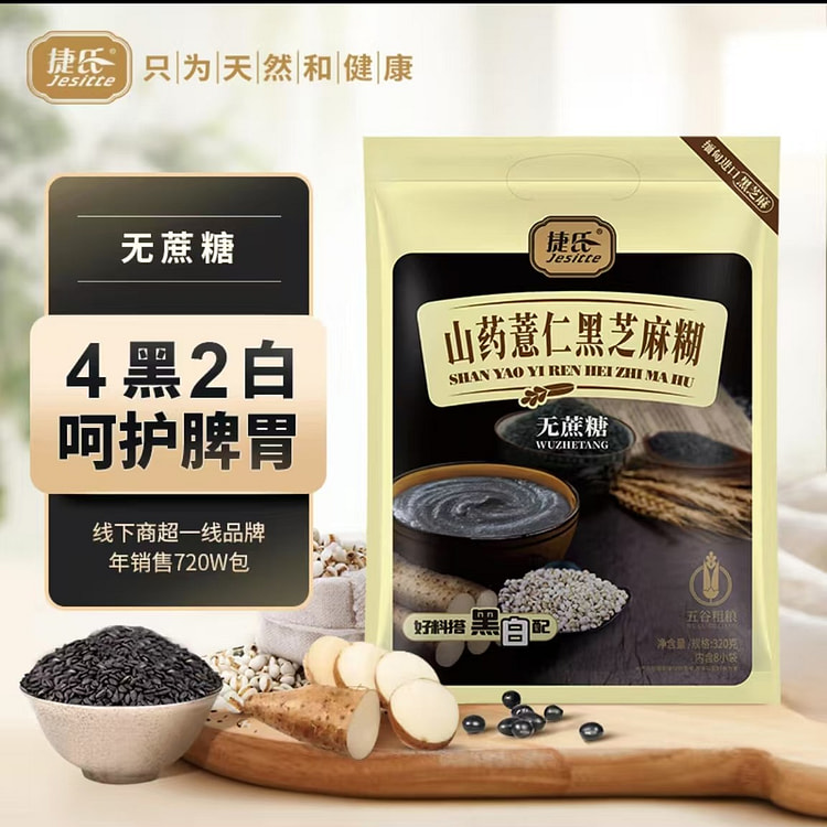 捷氏  山药薏仁黑芝麻糊   无蔗糖添加营养食品谷物粗粮代餐粉