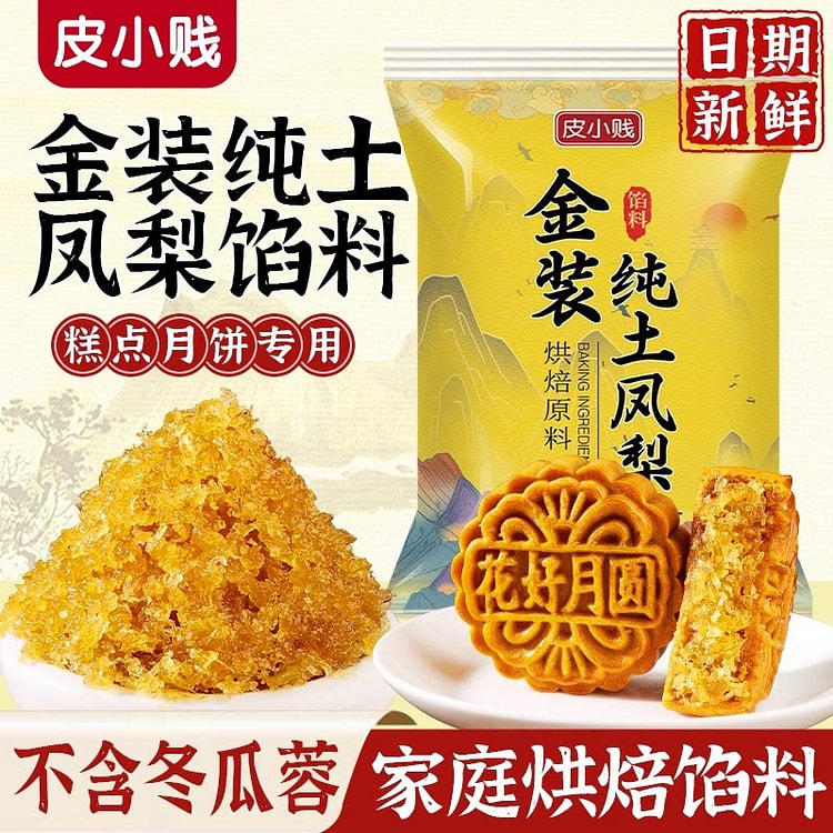 Pi Xiaojian DIY Mooncake Filling Earth Pineapple 500 g