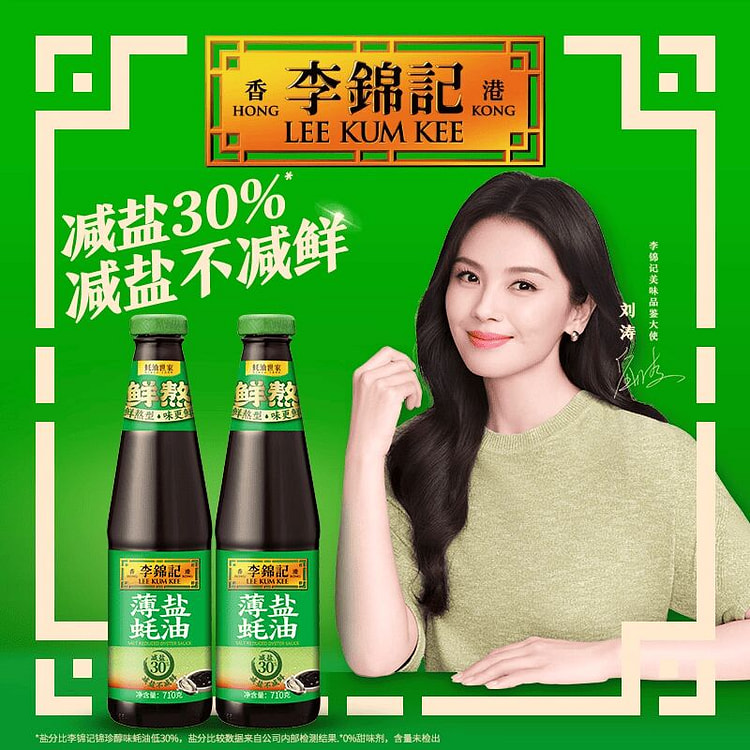 李锦记鲜熬薄盐蚝油710g 710 克