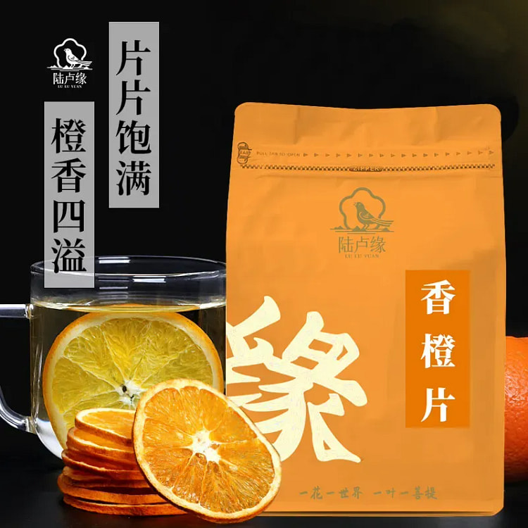 陆卢缘橙子片冻干香橙片水果茶泡水泡茶100g*1袋