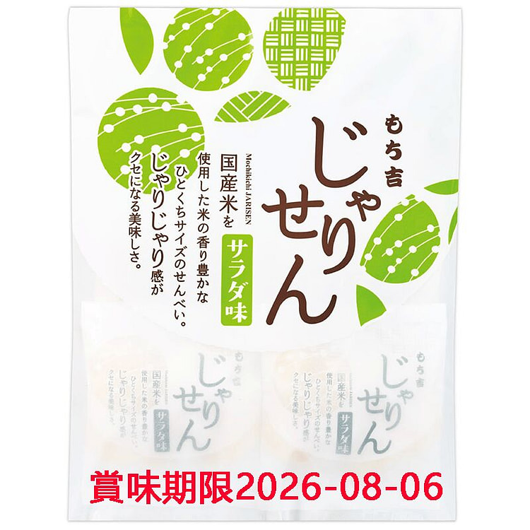 MOCHIKICHI Salad Rice Crackers 15g x 8 bags 1 each