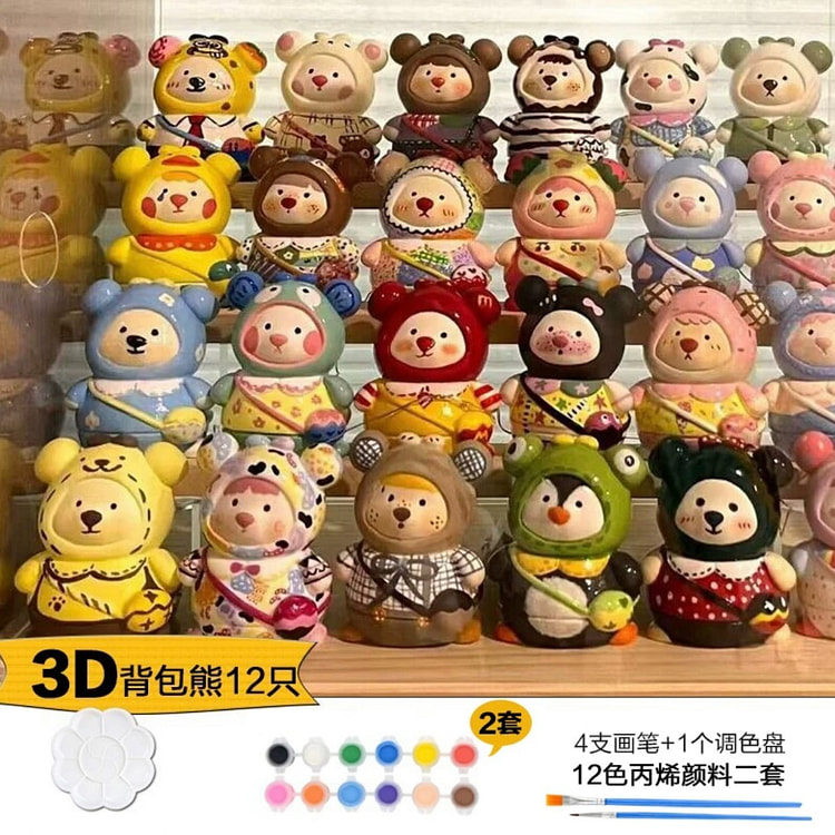 石膏娃娃彩绘 diy涂色《3D背包熊12只》