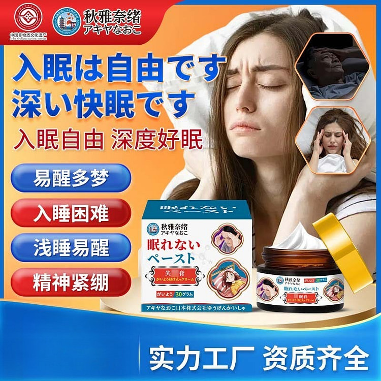 失眠膏睡眠香膏