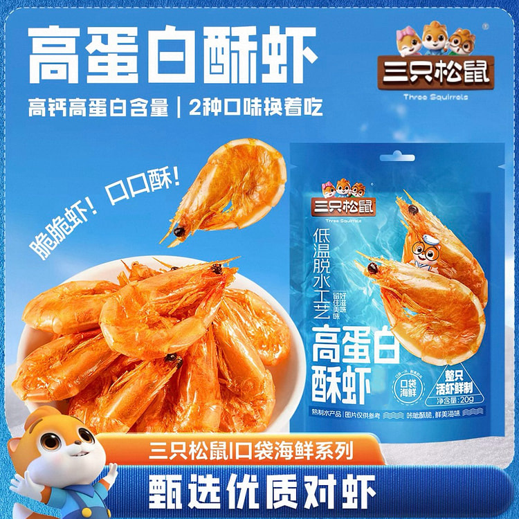 Three Squirrels Crispy Spicy Shrimp 20g*1 Bag 20 g