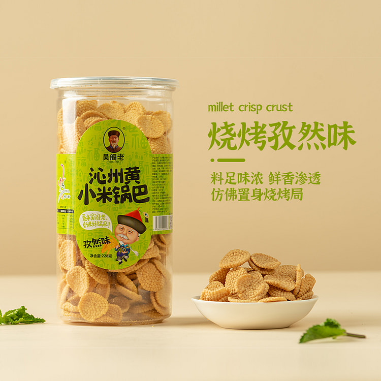 吴阁老 孜然味沁州黄小米锅巴小零食 228g*1罐