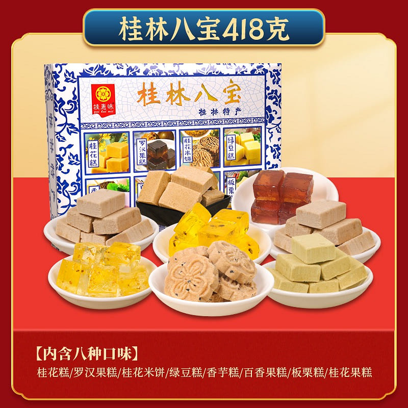 Guangxi special Guilin eight treasure pastry gift box 418 g
