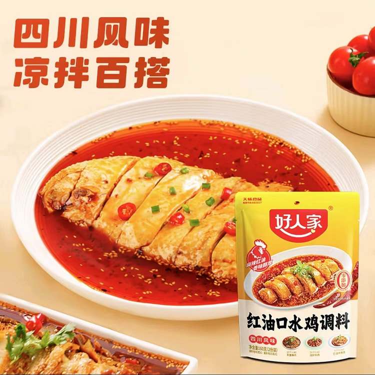 好人家 红油口水鸡调料   凉拌搭档一包多用