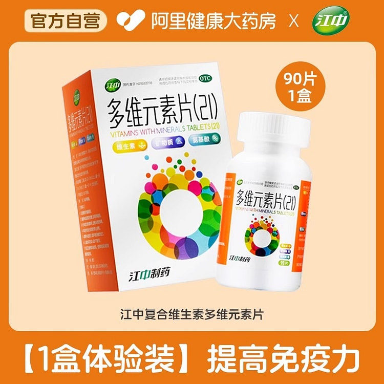 江中复合维生素多维元素片21多种维生素复合片综合