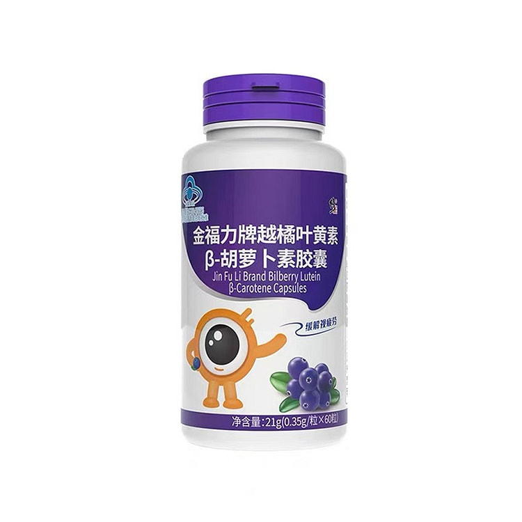 修正 金福力牌 越橘叶黄素β-胡萝卜素胶囊 21 克