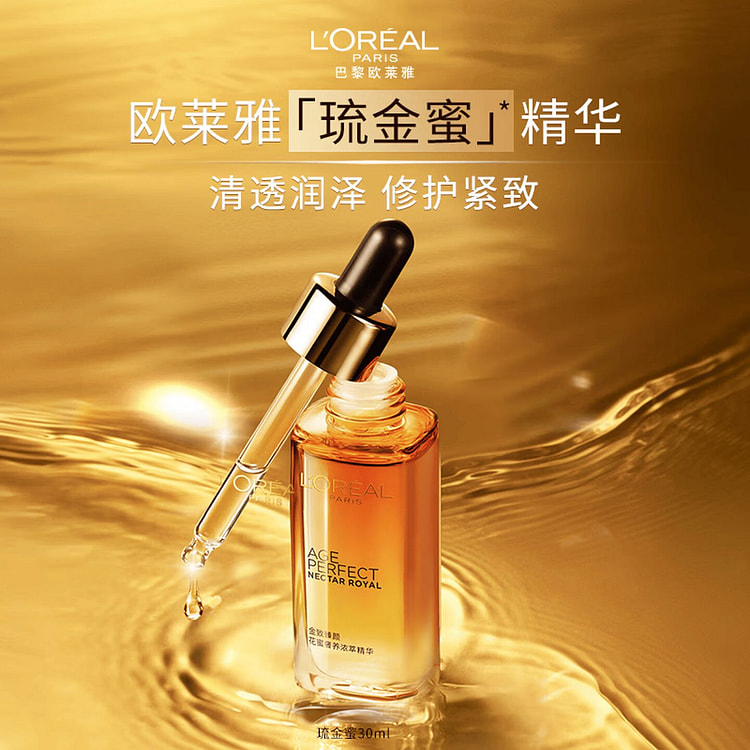 欧莱雅 花蜜琉金蜜精华润养修护四胜肽弹润肌底护肤品 30 毫升