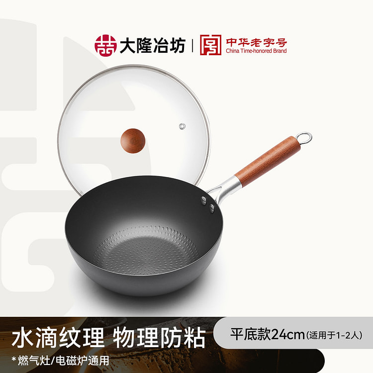 大隆 24cm 水滴纹小炒锅 窒化铁不粘锅