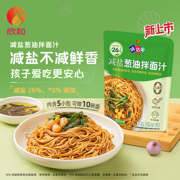 欣和味达美减盐26%上海葱油拌面汁150g*1袋