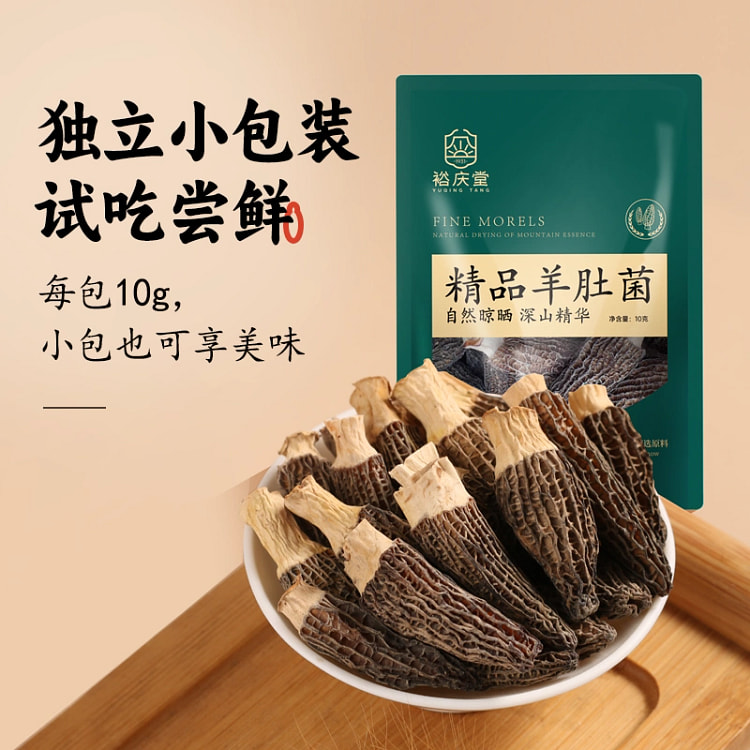 羊肚菌干货10g*2