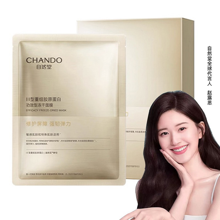 自然堂 重组胶原蛋白功效型冻干面膜 敏感肌人群5片 1 盒