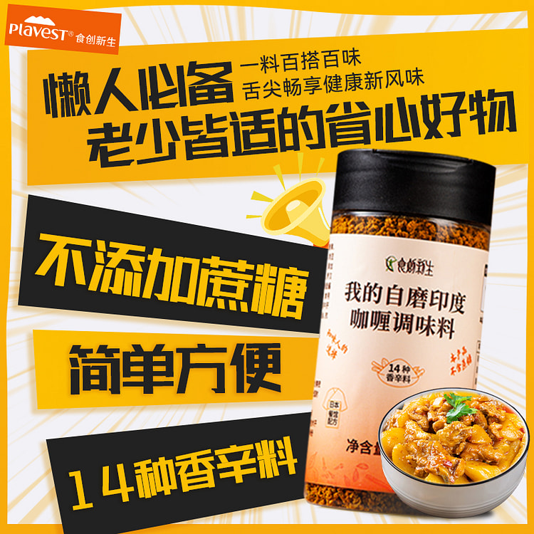 食创新生 印度咖喱调味料炒饭炒粉料 125g*1瓶