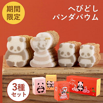 かたぬき屋 バウムクーヘン こどもパンダ 3個入
