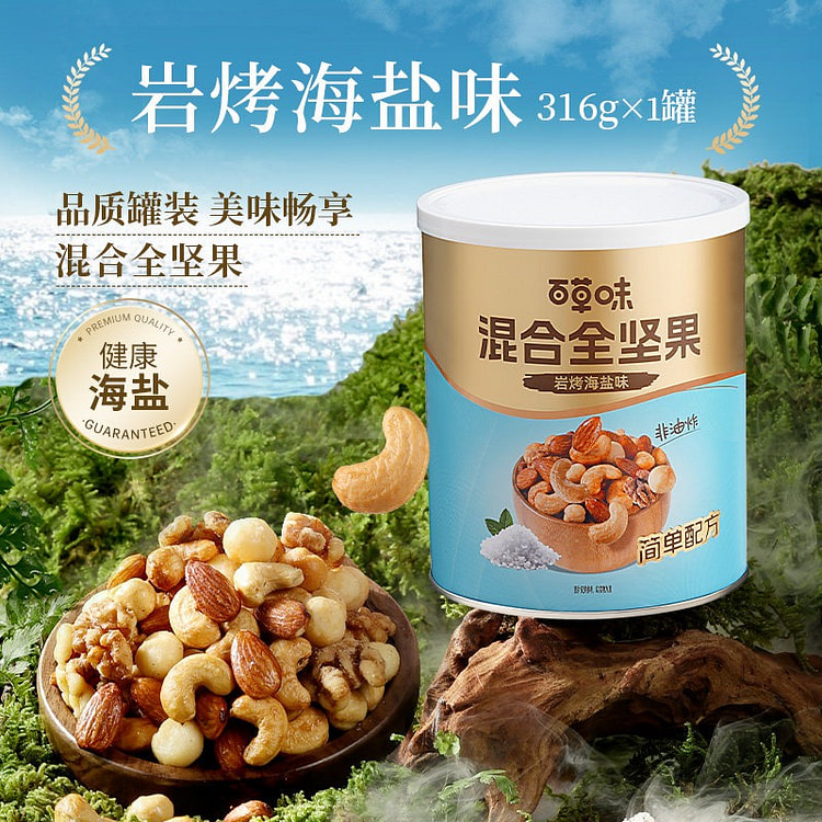 百草味岩烤海盐味每日坚果混合全坚果316g 316 克