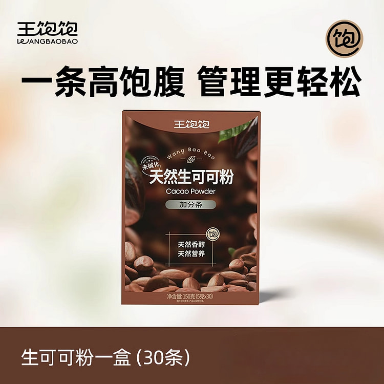 王饱饱生可可粉冲泡天然巧克力粉 150g*1盒