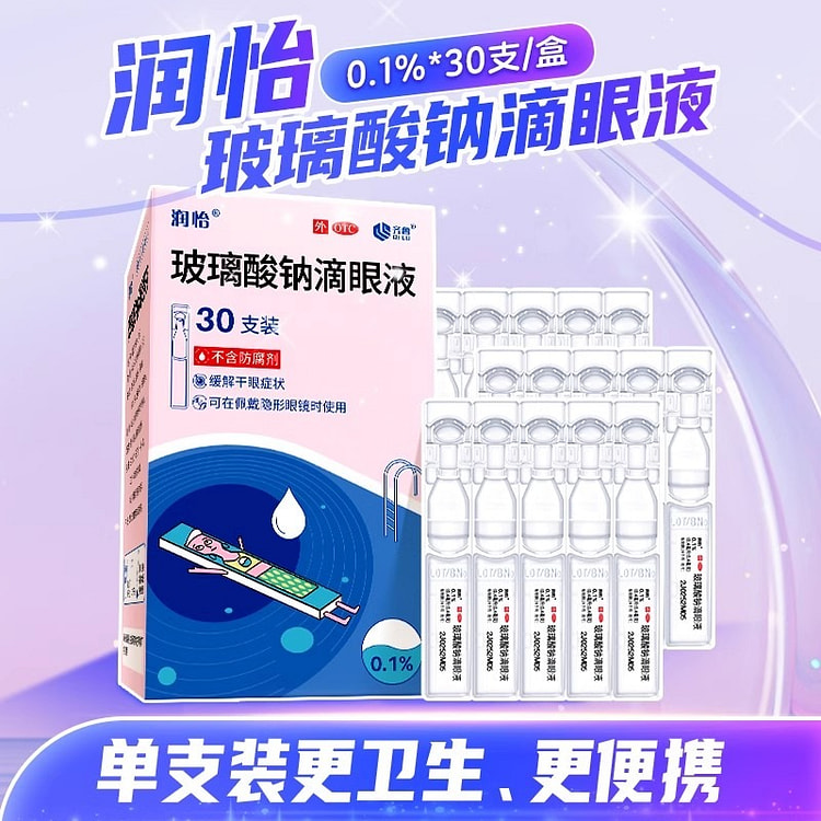 Runyi Sodium hyaluronate eye drops 30 PCS/box