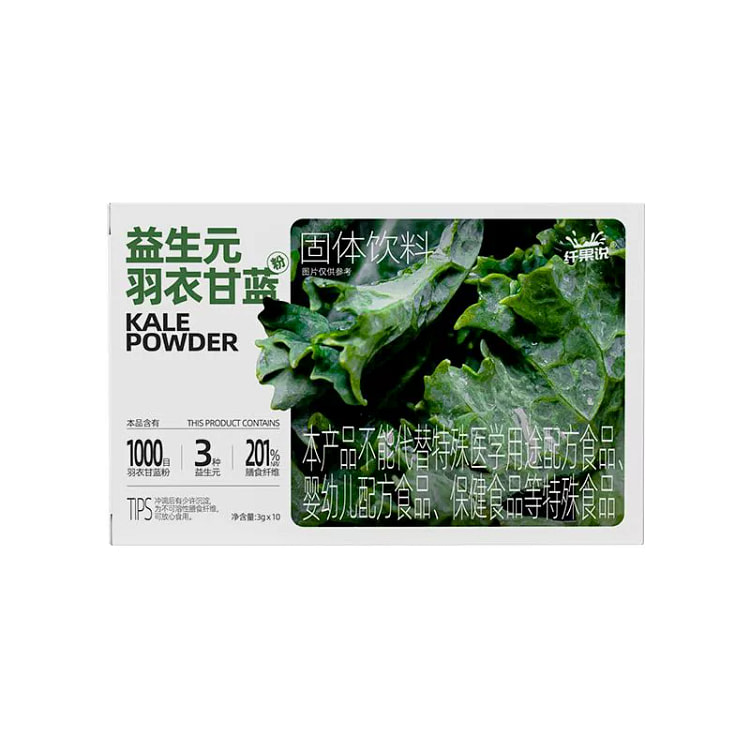 纤果说羽衣甘蓝粉*1盒