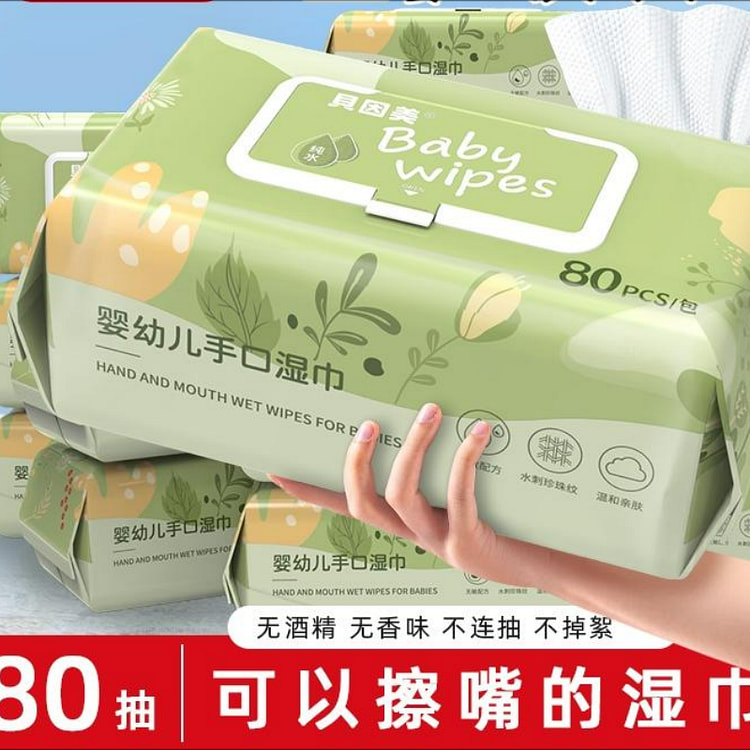 贝因美婴儿湿巾纸新生手口专用