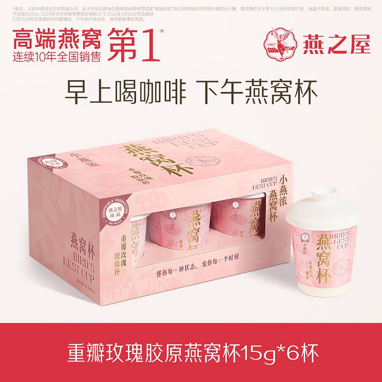 Rose Collagen Bird's Nest Cups, 15g * 6 Cups 1 each