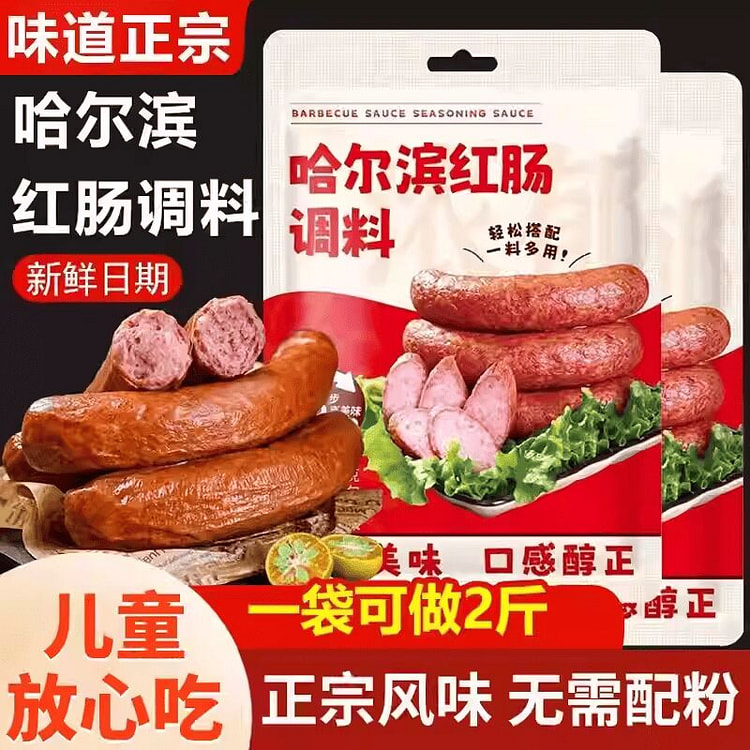 哈尔滨红肠调料自制午餐肉香肠调味料100g*1袋 100 克