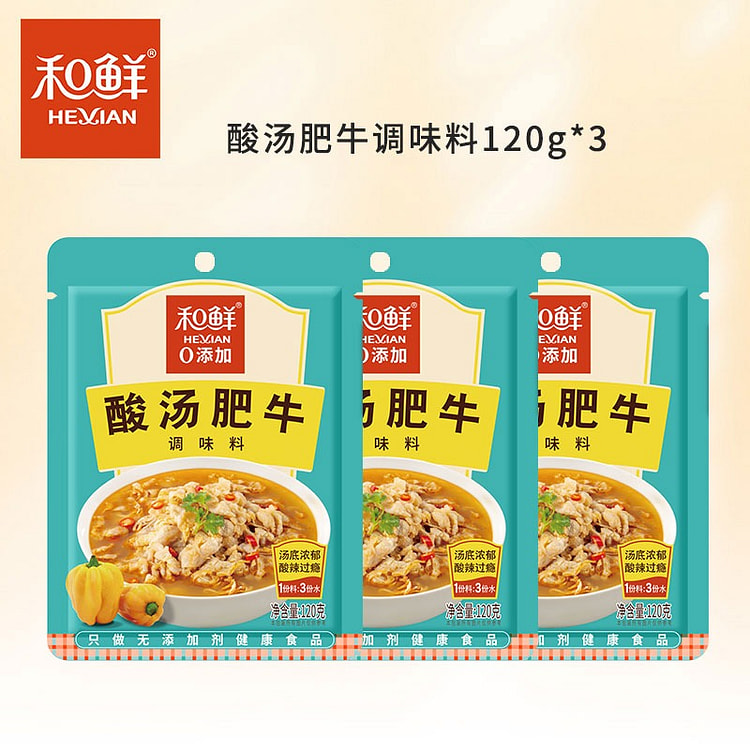 0添加酸金汤肥牛调味料包120g*3火锅辣酱底料 360 克