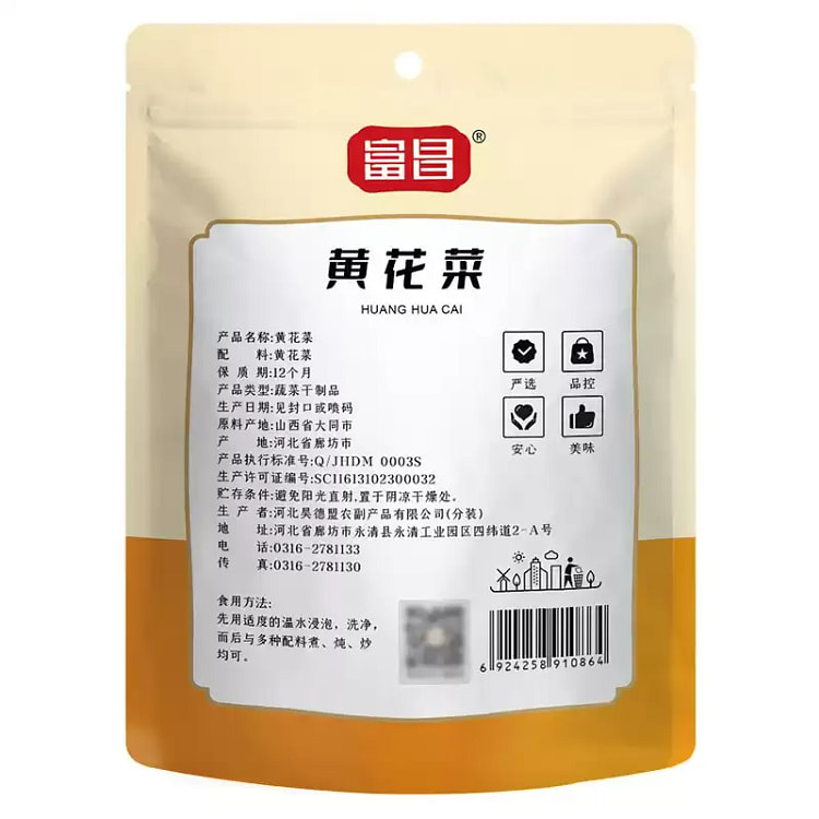 富昌黄花菜100g 100 克