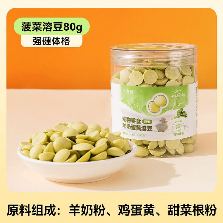 犬猫零食羊奶菠菜溶豆饼干磨牙两个月小型幼犬零食 80 克