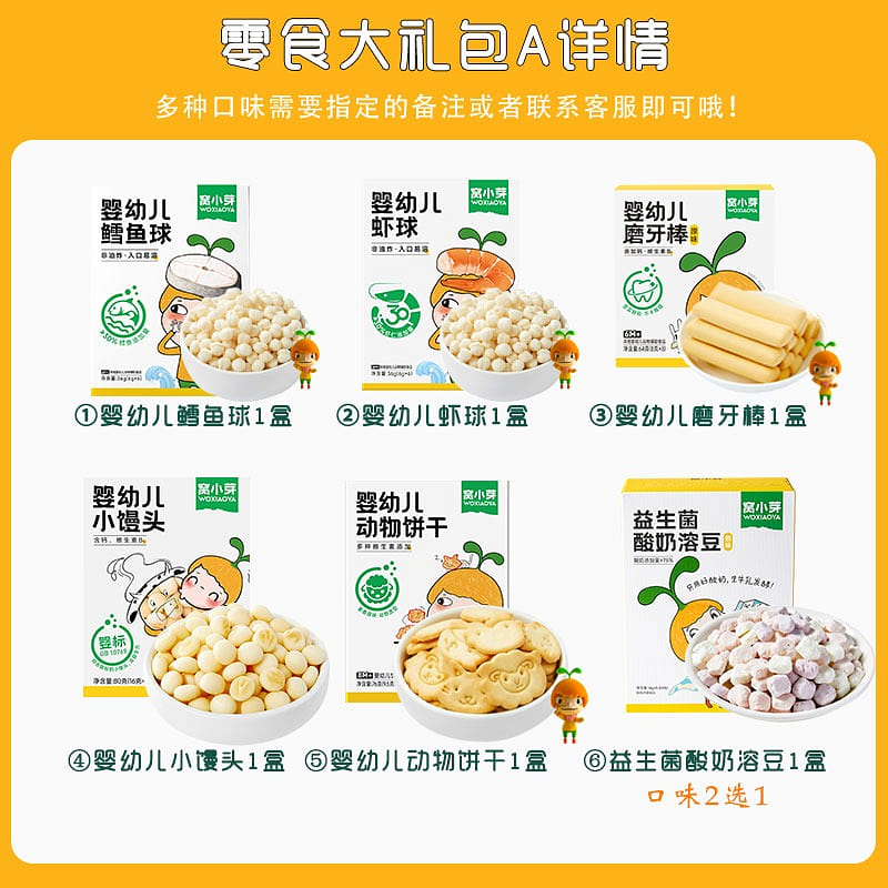 Woxiaoya Baby Snack Gift Pack A (6-pack) 6 box
