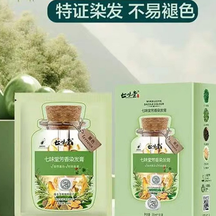 纯植物芳香染发膏遮盖白发齐味堂栗棕色。