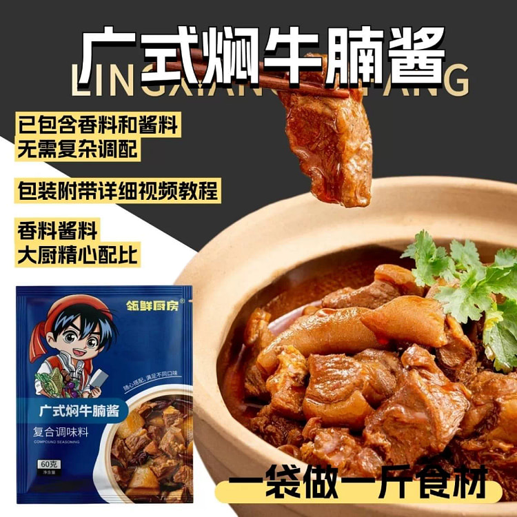 广式牛腩煲萝卜焖牛腩酱60g*1袋